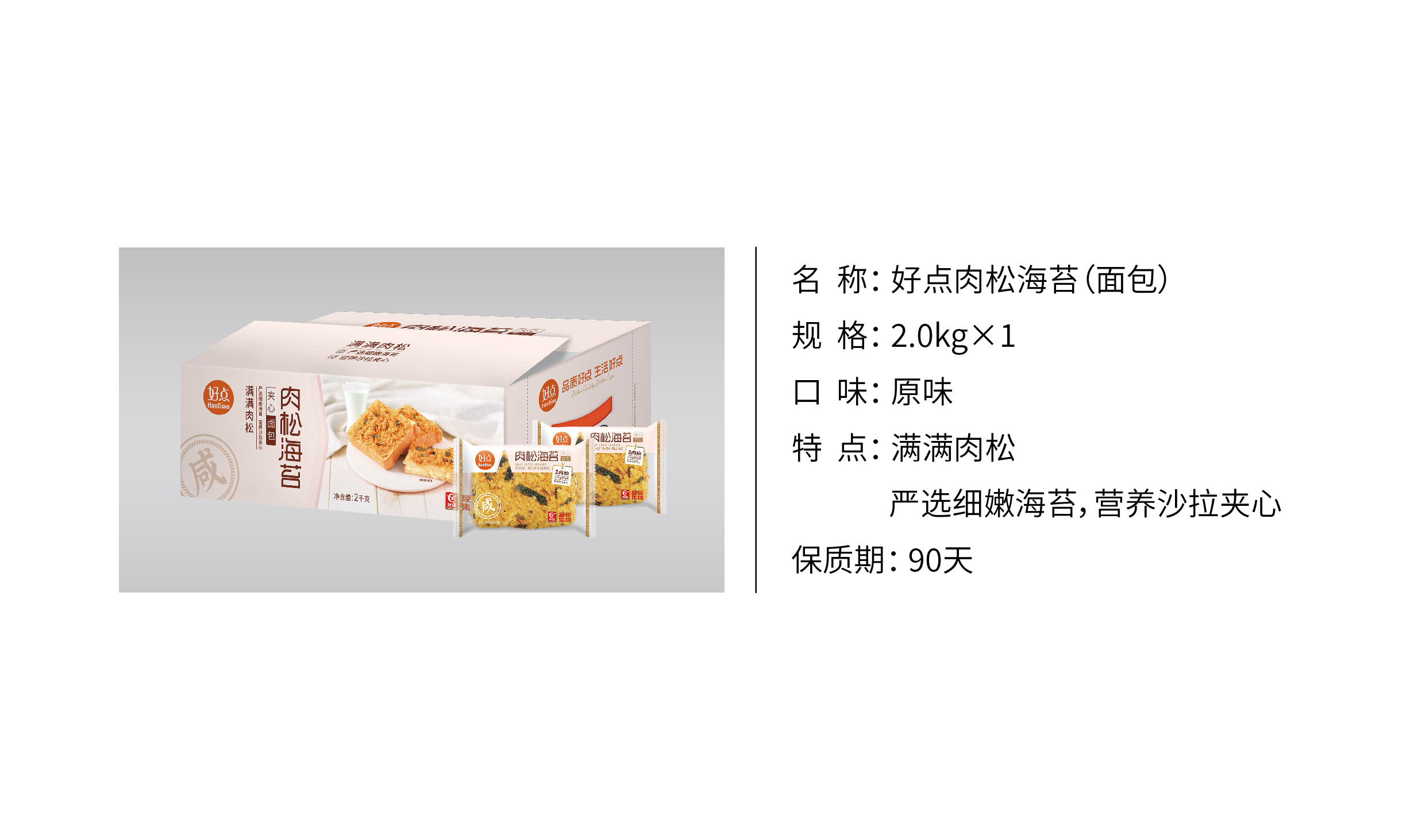 好点详情图_肉松海苔